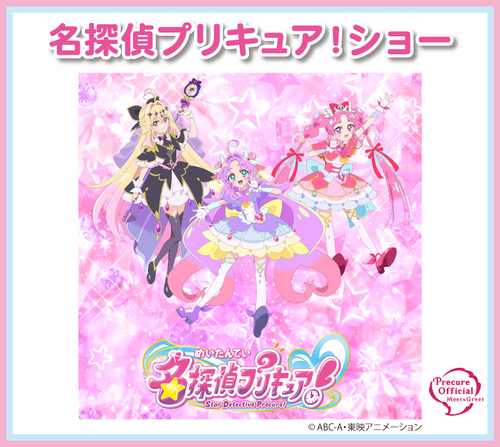 プリキュア