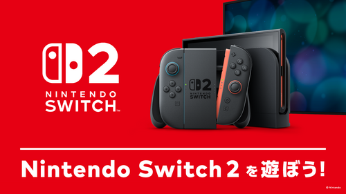 Nintendo Switch 2 を遊ぼう！