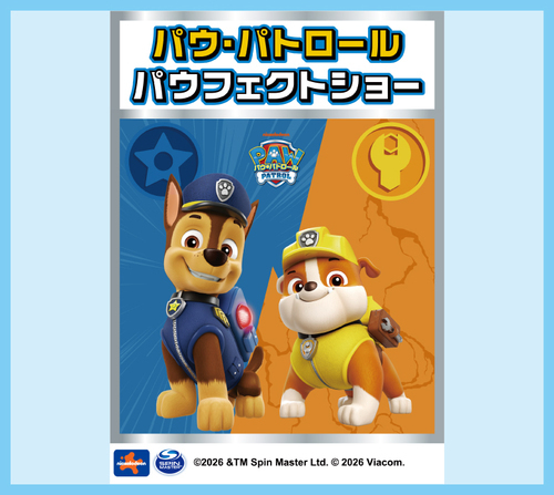 パウ・パトロール