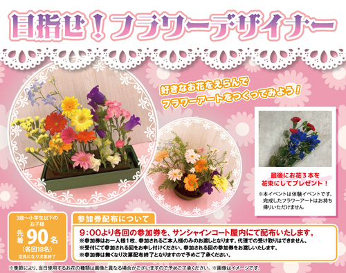 目指せ！フラワーデザイナー