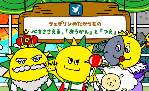 みらいたうん