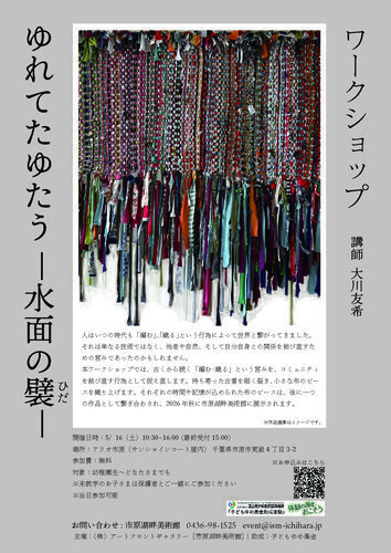 湖畔美術館ワークショップ