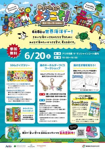みらいたうんへようこそ！～親子で楽しく学べるSDGs～