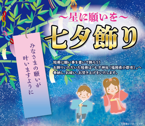 七夕飾り