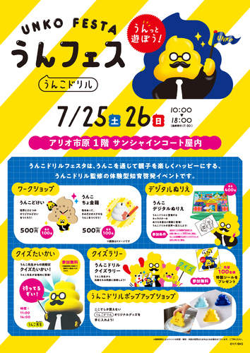 うんフェス