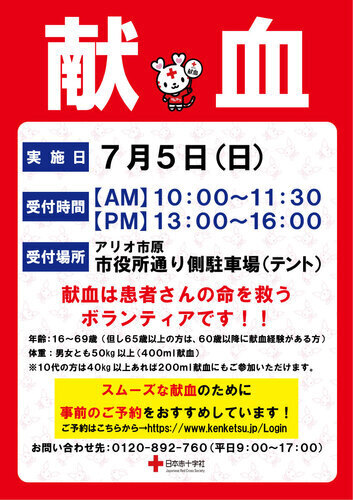 献血 (日本赤十字社)