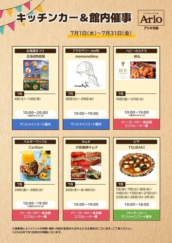 キッチンカーカレンダー