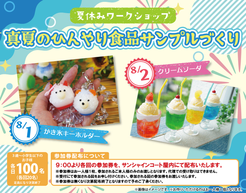 食品サンプルづくり