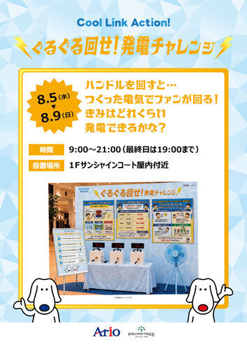 発電チャレンジ