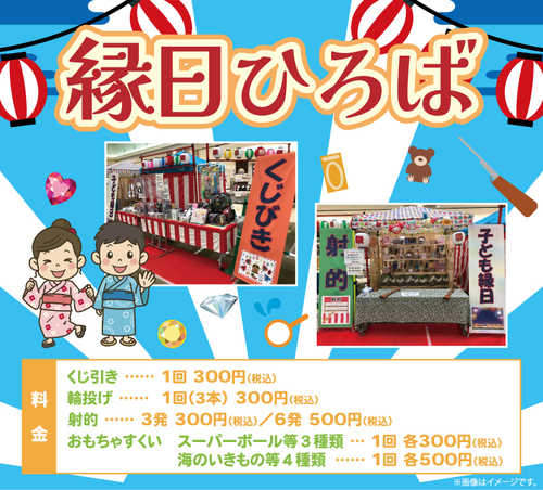 縁日ひろば