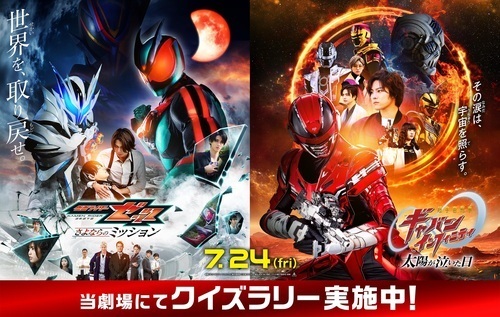 「仮面ライダーゼッツ＆超宇宙刑事ギャバン インフィニティ Wヒーロー夏映画2026」映画公開記念クイズラリー
