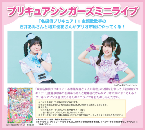 プリキュアシンガーズミニライブ