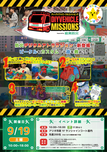 DIYビークル