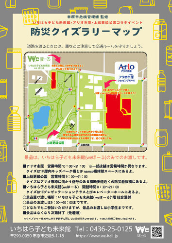 クイズラリーMAP