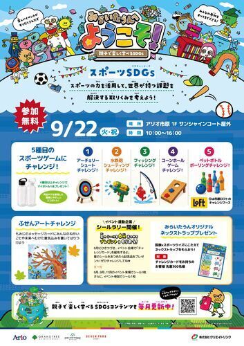 みらいたうん