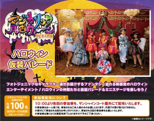ハロウィン仮装パレード