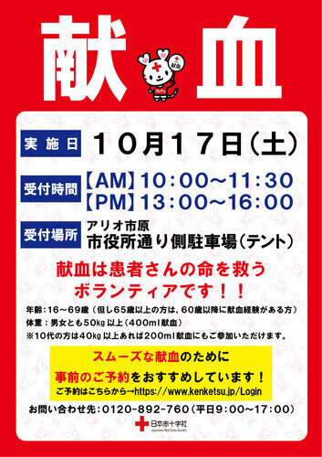 献血 (日本赤十字社)