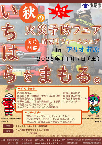 火災予防フェア