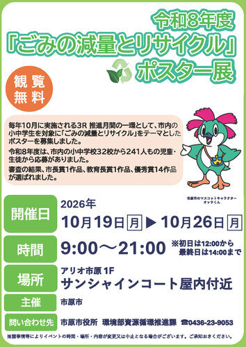令和８年度「ごみの減量とリサイクル」ポスター展