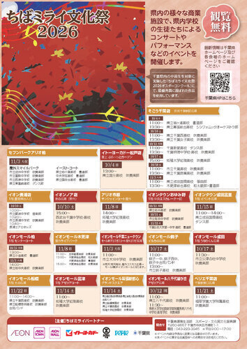 ちばミライ文化祭1