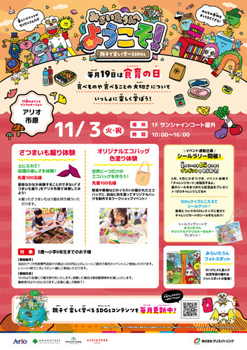 みらいたうん食育