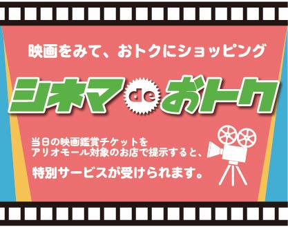 シネマdeおトク