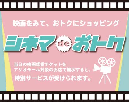 シネマdeおトク