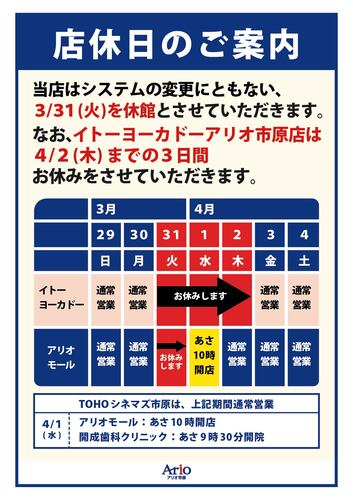 【店休日のご案内】