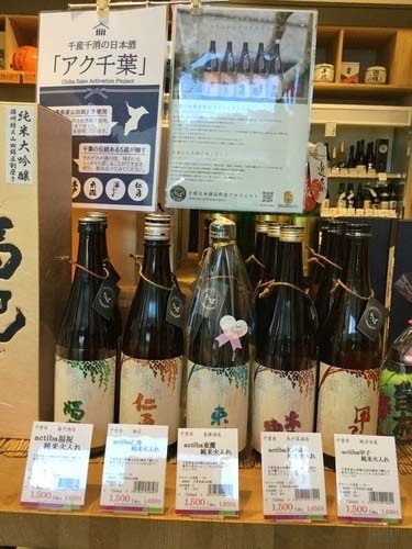 千葉のお米で醸した日本酒　actiba(アクチバ)