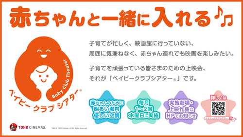 ベイビークラブシアター開催概要