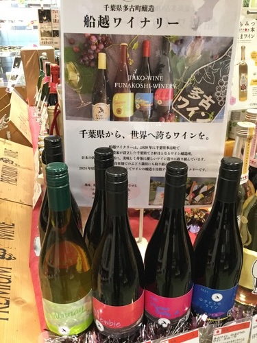 千葉県内のワイナリーが醸したワインです