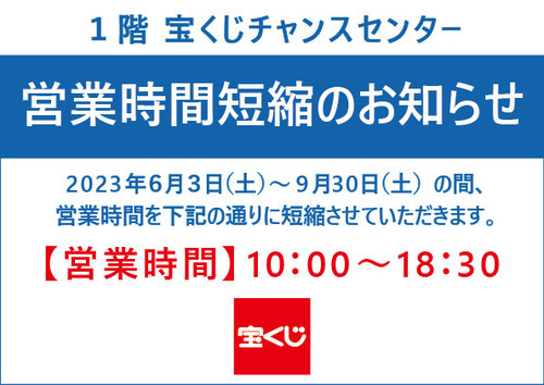 営業時間短縮のお知らせ
