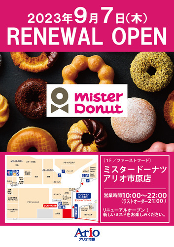 2023年9月7日(木)  ミスタードーナツ アリオ市原店 リニューアルオープン！