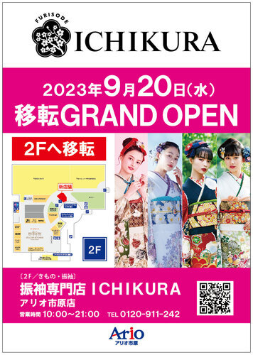 2023年9月20日(水) ICHIKURA市原店 リニューアルオープン！