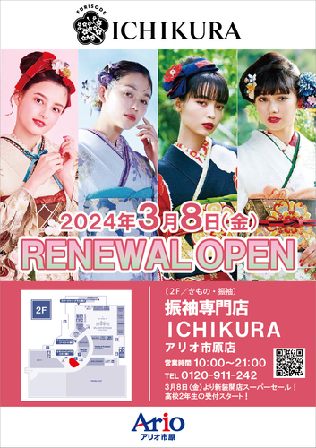 2024年3月8日(金) ICHIKURA市原店 リニューアルオープン！