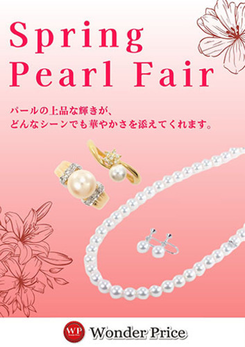 ワンダープライス Spring Pearl Fair