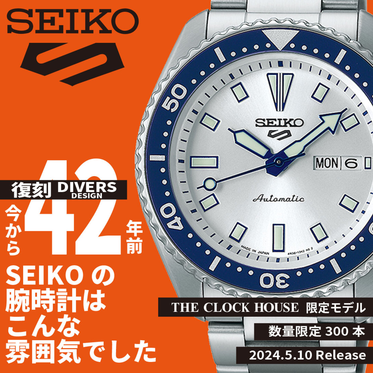 SEIKO 5 SPORTS[THE CLOCK HOUSE限定モデル]SBSA263登場｜ショップ 