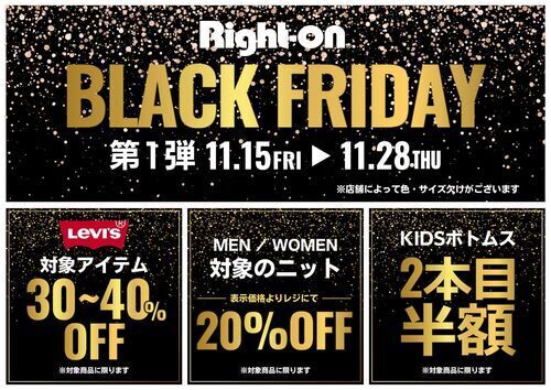 Right-on　BLACK　FRIDAY　最大40％OFF