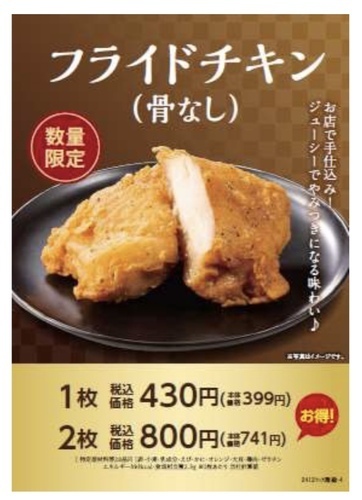 フライドチキン