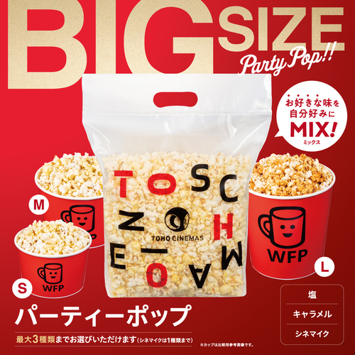 パーティーポップ