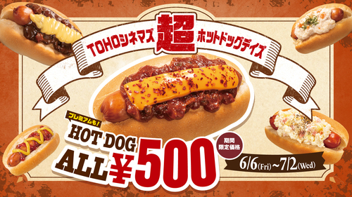 ホットドッグデイズ