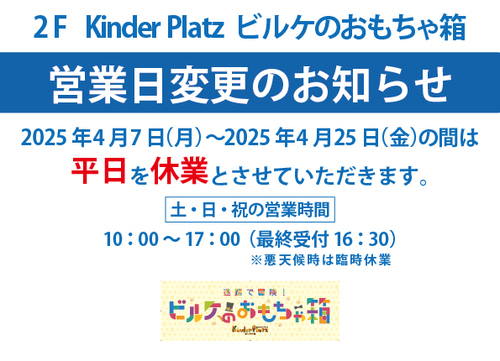 営業日変更のお知らせ