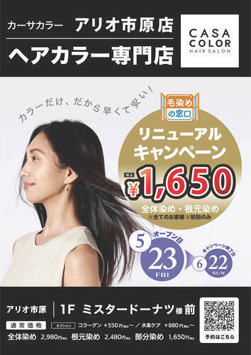 2025年5月23日(金) CASA COLOR アリオ市原店 リニューアル オープン！