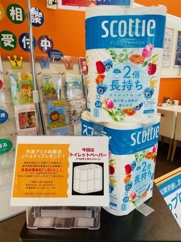 トイレットペーパーノベルティ