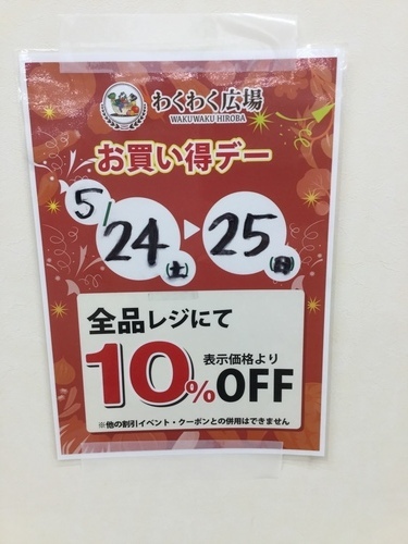 第４弾！！お買い得デー開催！！！