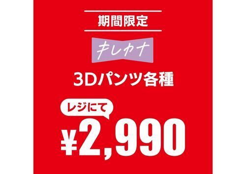 【期間限定！】レディースイージーパンツ　￥2,990！！