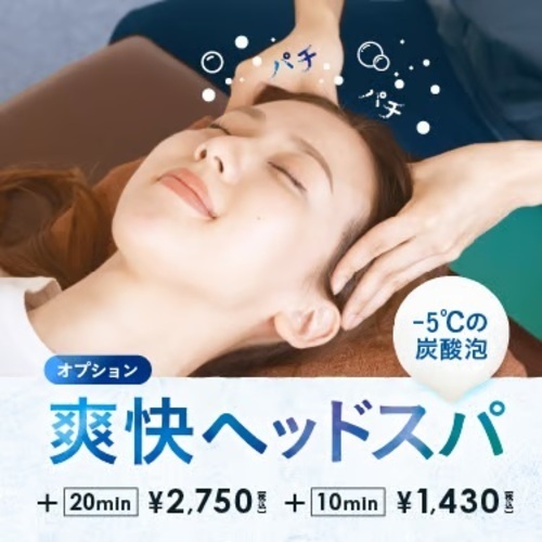 爽快ヘッドスパ