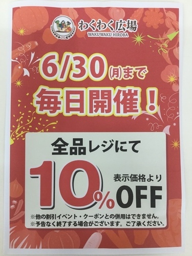 お買い得デー毎日