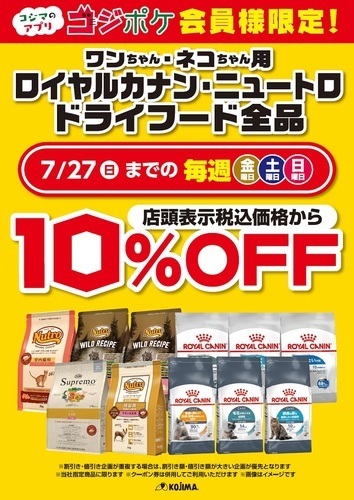 ロイヤルカナン