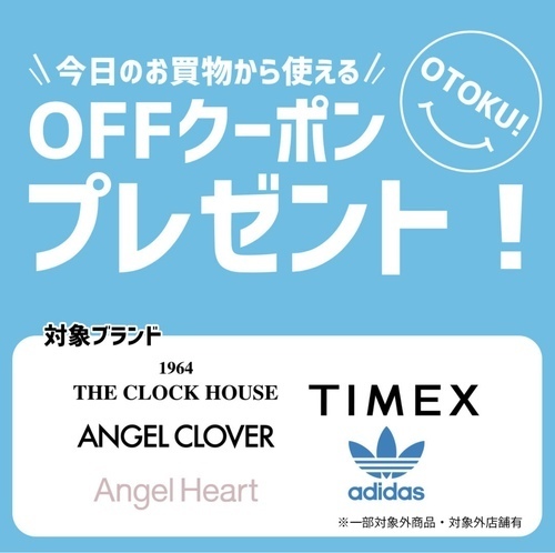 お得なSUMMER! SALE&OFFクーポンプレゼント
